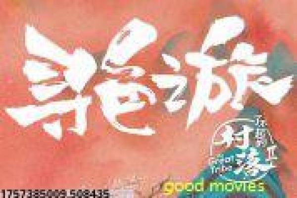 《半路父子》家庭设定与代际冲突剧情解析