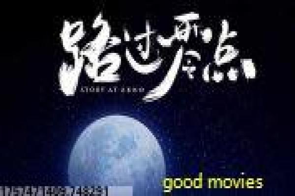 《午夜惊情在线》在线惊情影片简介与深夜情感深度还原