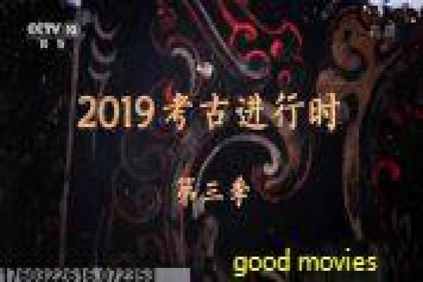 《龙族》影片解析,龙族觉醒的奇幻冒险剖析