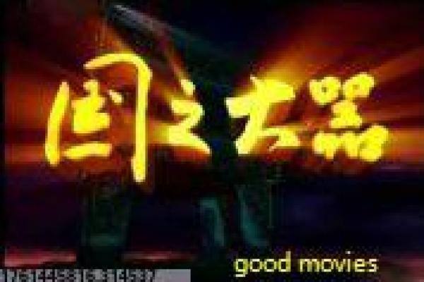 《汽车人总动员》影片简介详解,汽车人总动员变形战斗的科幻冒险与正义守护的详细还原