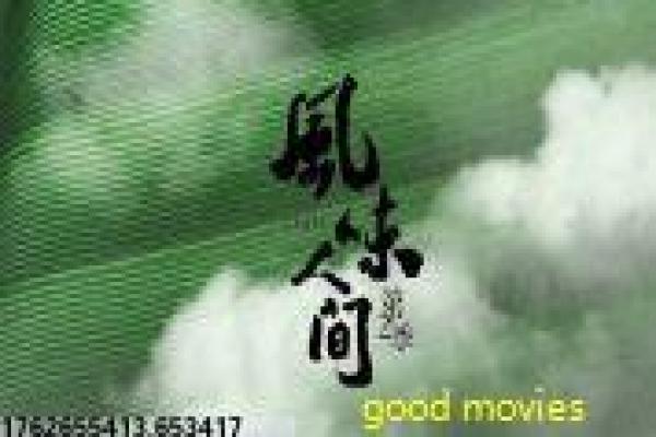 鬼吹灯之怒晴湘西在线播放-摸金校尉湘西探